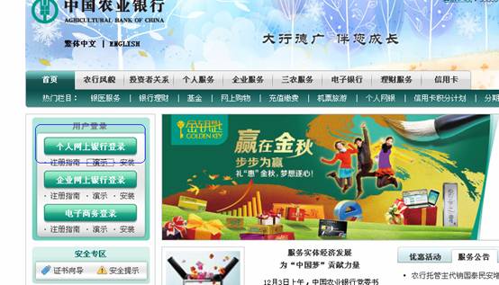 中国农业银行银期转账流程